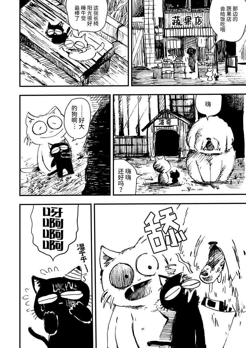 《黑猫小小的一生》漫画最新章节第3话免费下拉式在线观看章节第【8】张图片