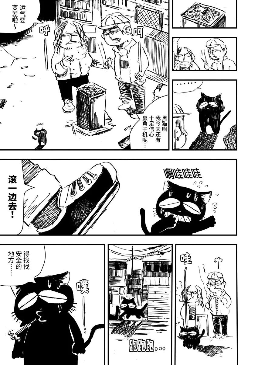 《黑猫小小的一生》漫画最新章节第2话免费下拉式在线观看章节第【5】张图片