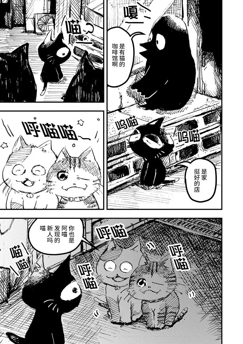 《黑猫小小的一生》漫画最新章节第19话免费下拉式在线观看章节第【11】张图片