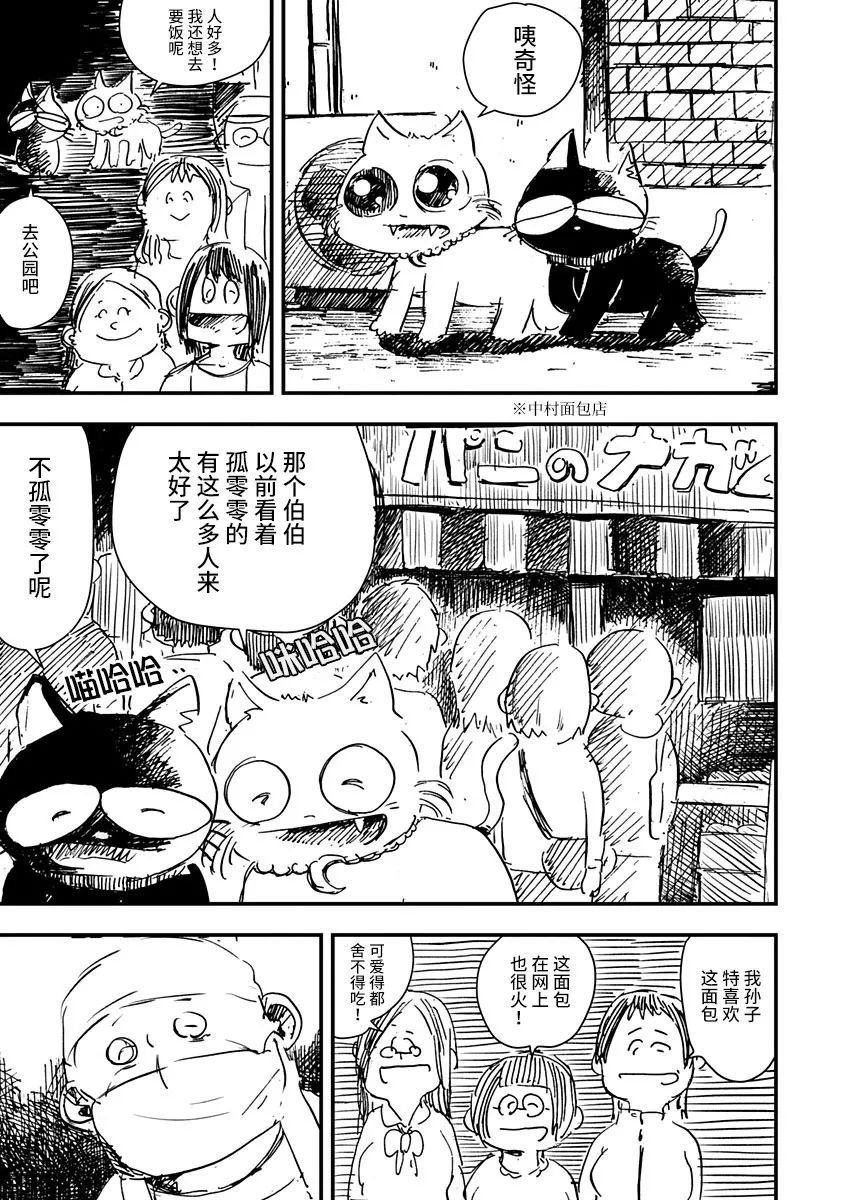 《黑猫小小的一生》漫画最新章节第9话免费下拉式在线观看章节第【19】张图片