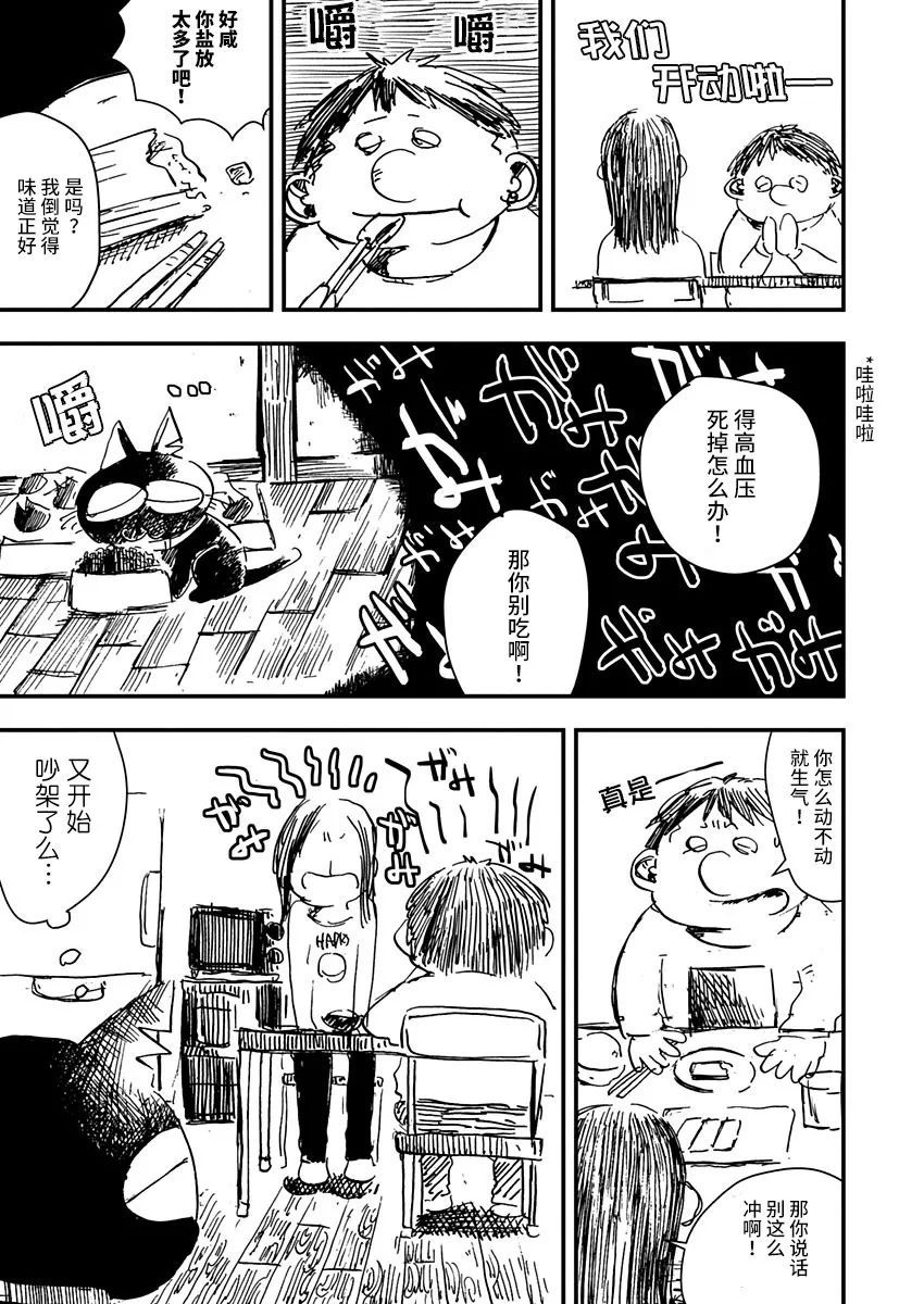 《黑猫小小的一生》漫画最新章节第9话免费下拉式在线观看章节第【7】张图片