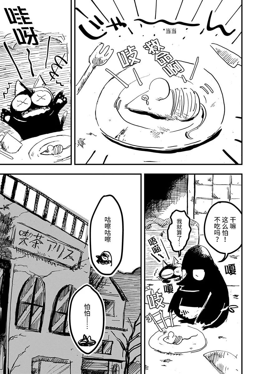 《黑猫小小的一生》漫画最新章节第17话免费下拉式在线观看章节第【19】张图片