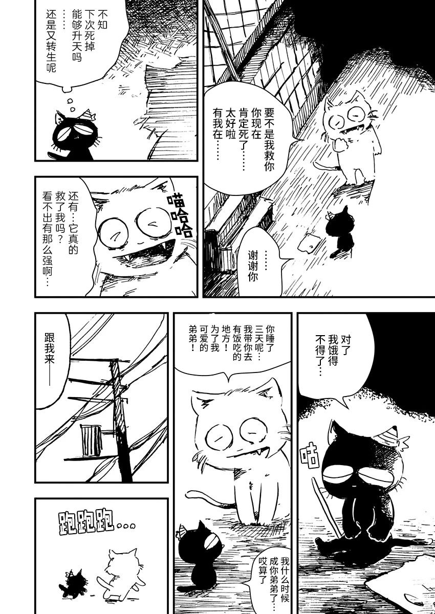 《黑猫小小的一生》漫画最新章节第3话免费下拉式在线观看章节第【4】张图片