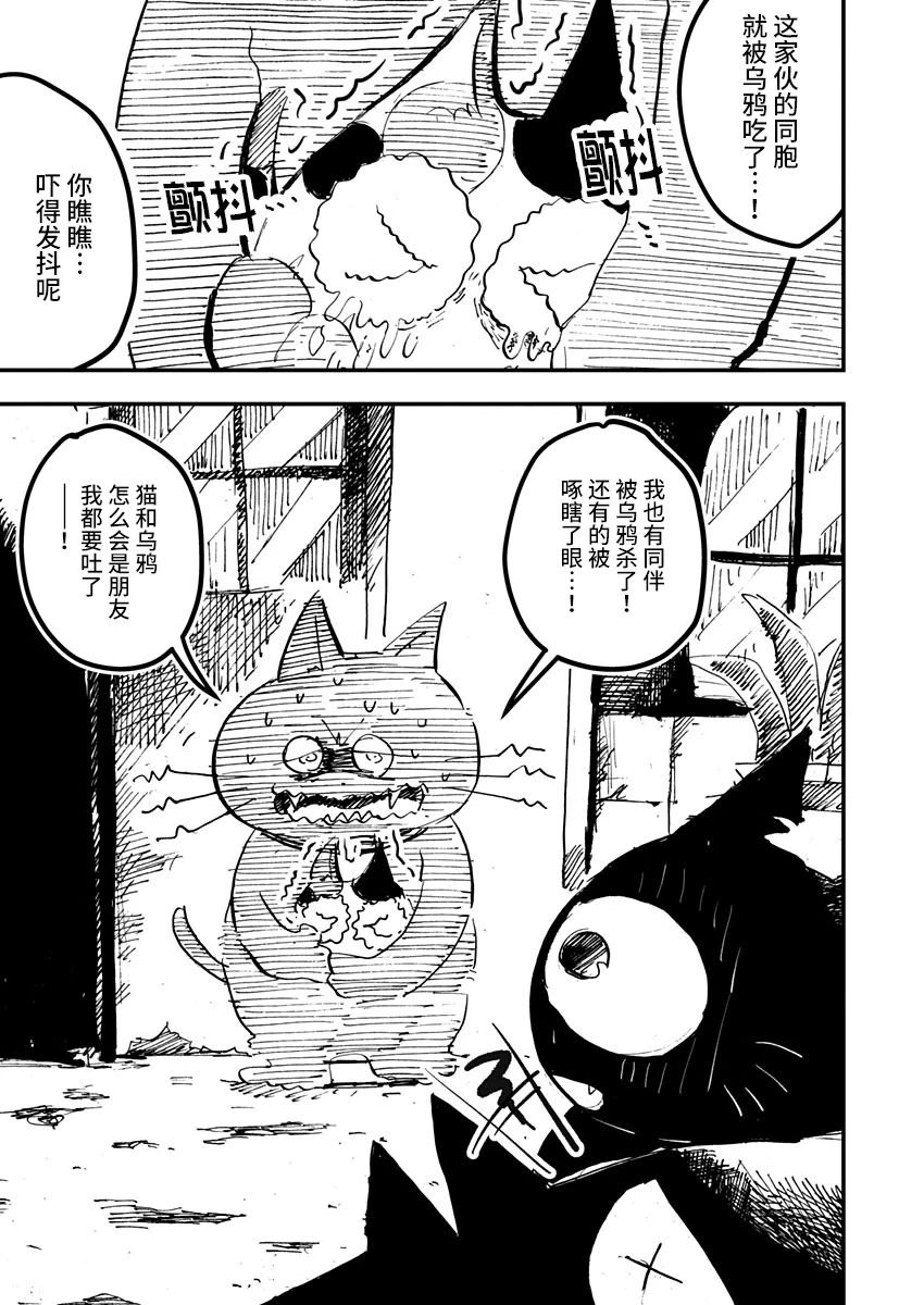 《黑猫小小的一生》漫画最新章节第18话免费下拉式在线观看章节第【19】张图片