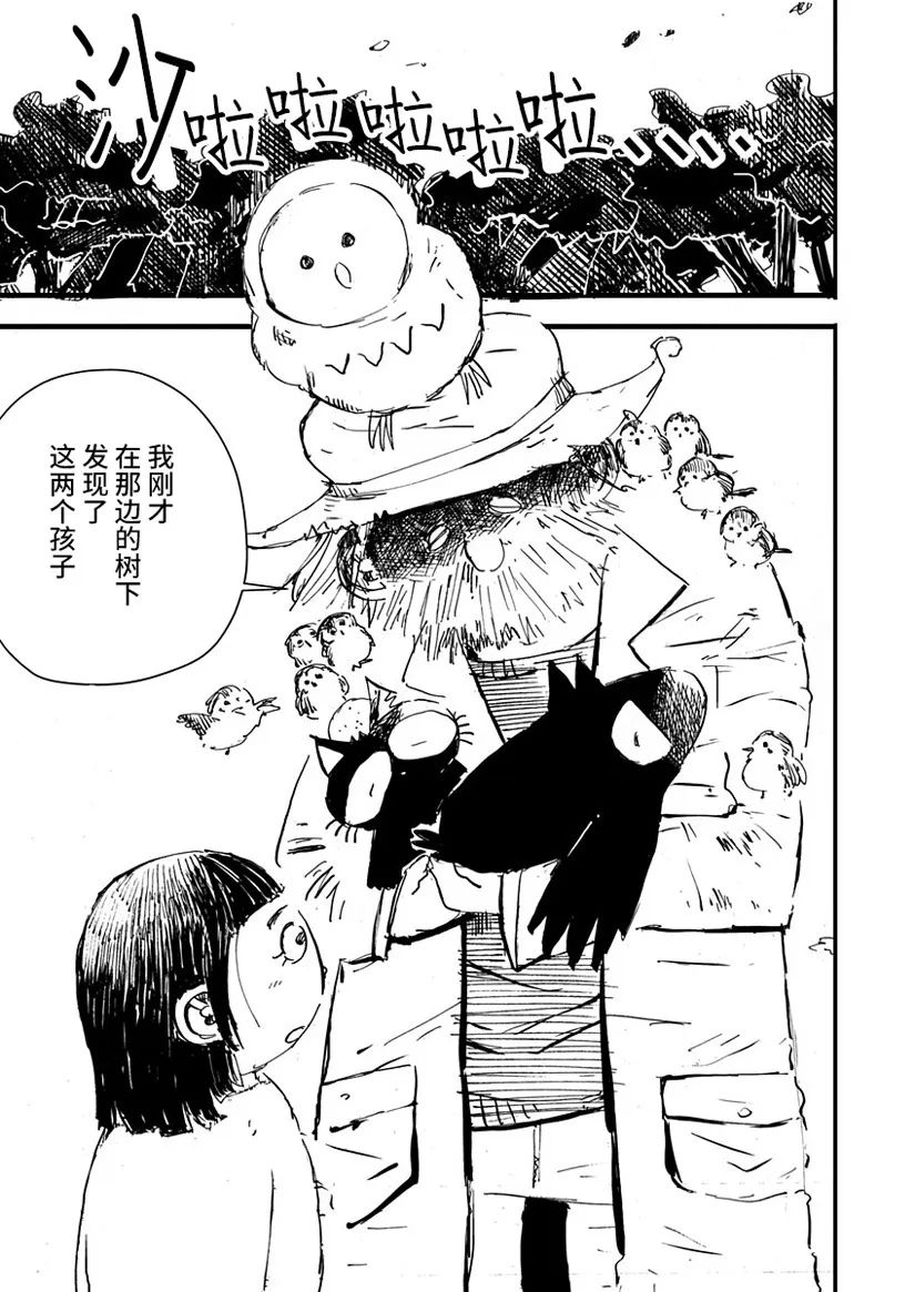 《黑猫小小的一生》漫画最新章节第13话免费下拉式在线观看章节第【19】张图片