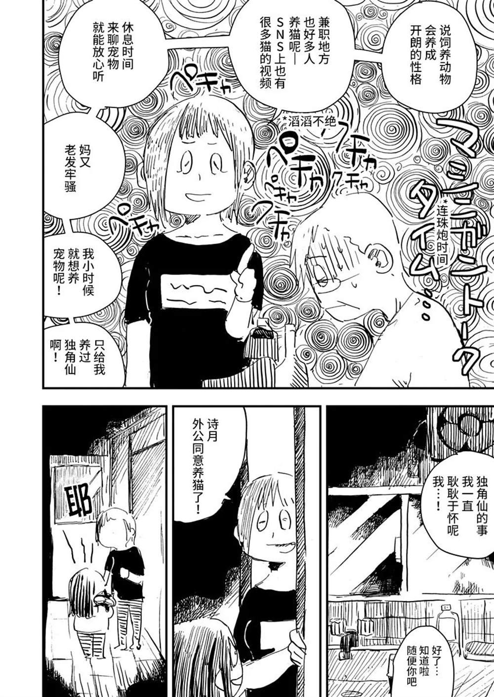 《黑猫小小的一生》漫画最新章节第14话免费下拉式在线观看章节第【4】张图片