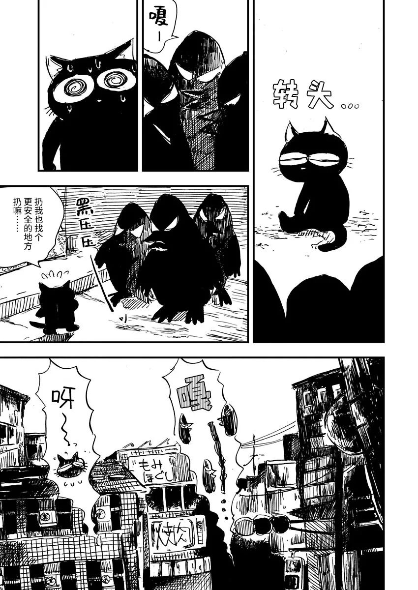 《黑猫小小的一生》漫画最新章节第2话免费下拉式在线观看章节第【9】张图片