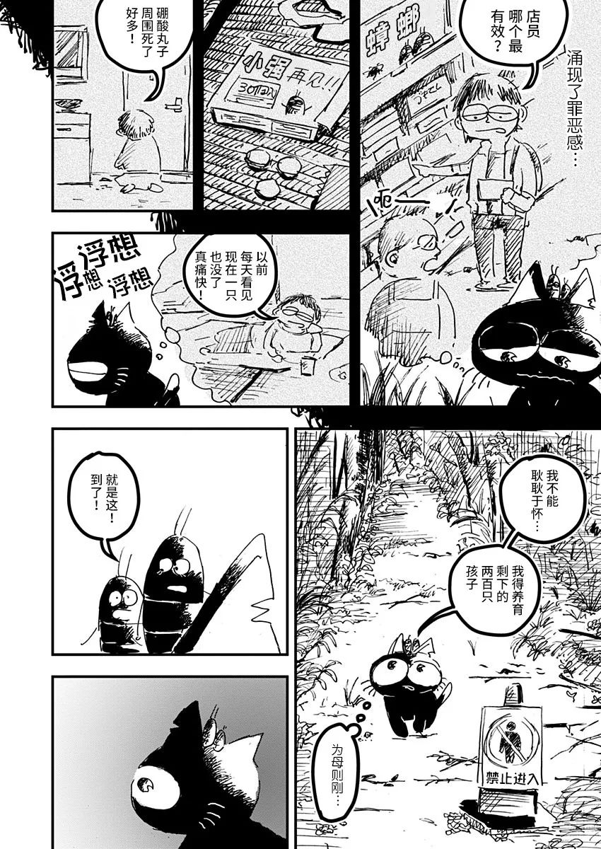 《黑猫小小的一生》漫画最新章节第16话免费下拉式在线观看章节第【8】张图片