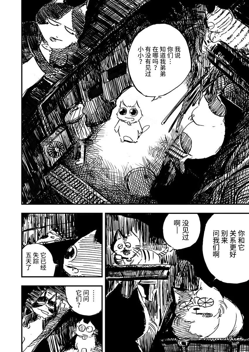 《黑猫小小的一生》漫画最新章节第10话免费下拉式在线观看章节第【14】张图片