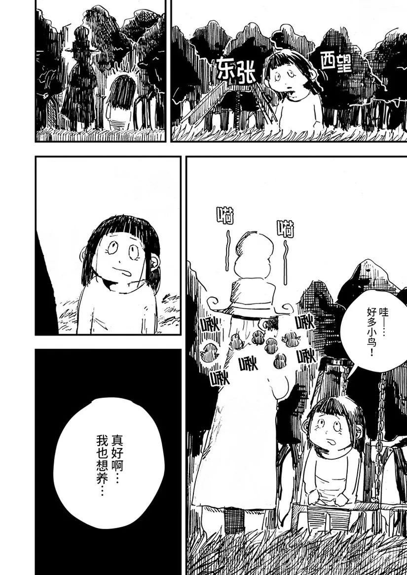 《黑猫小小的一生》漫画最新章节第13话免费下拉式在线观看章节第【18】张图片