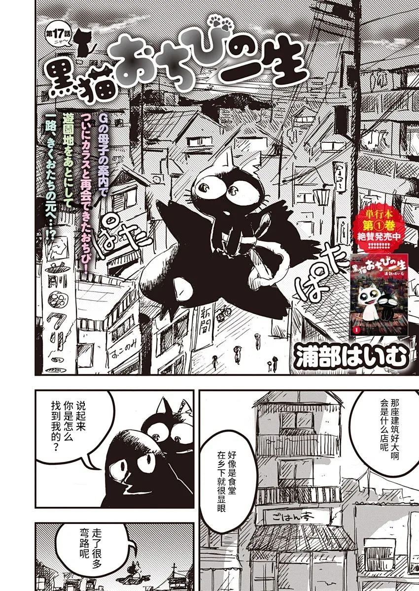 《黑猫小小的一生》漫画最新章节第17话免费下拉式在线观看章节第【2】张图片