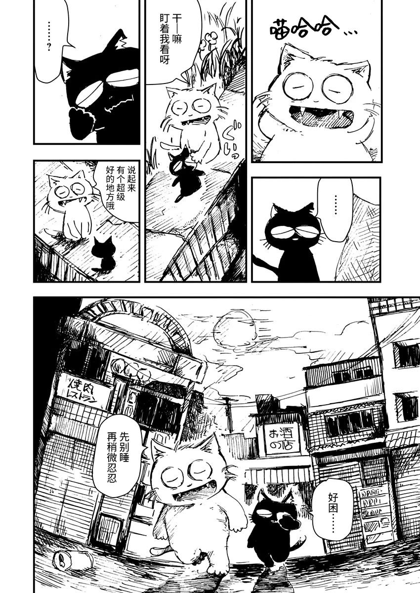 《黑猫小小的一生》漫画最新章节第3话免费下拉式在线观看章节第【14】张图片