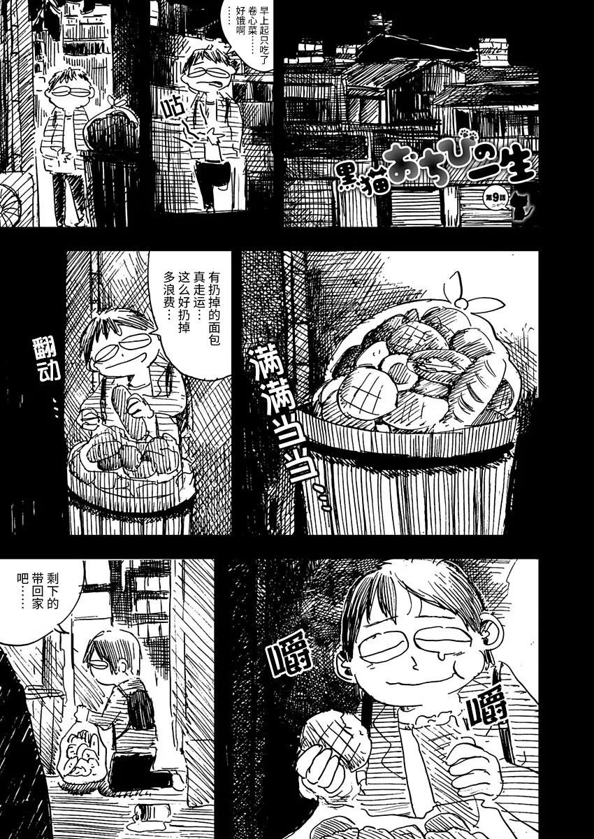 《黑猫小小的一生》漫画最新章节第9话免费下拉式在线观看章节第【1】张图片