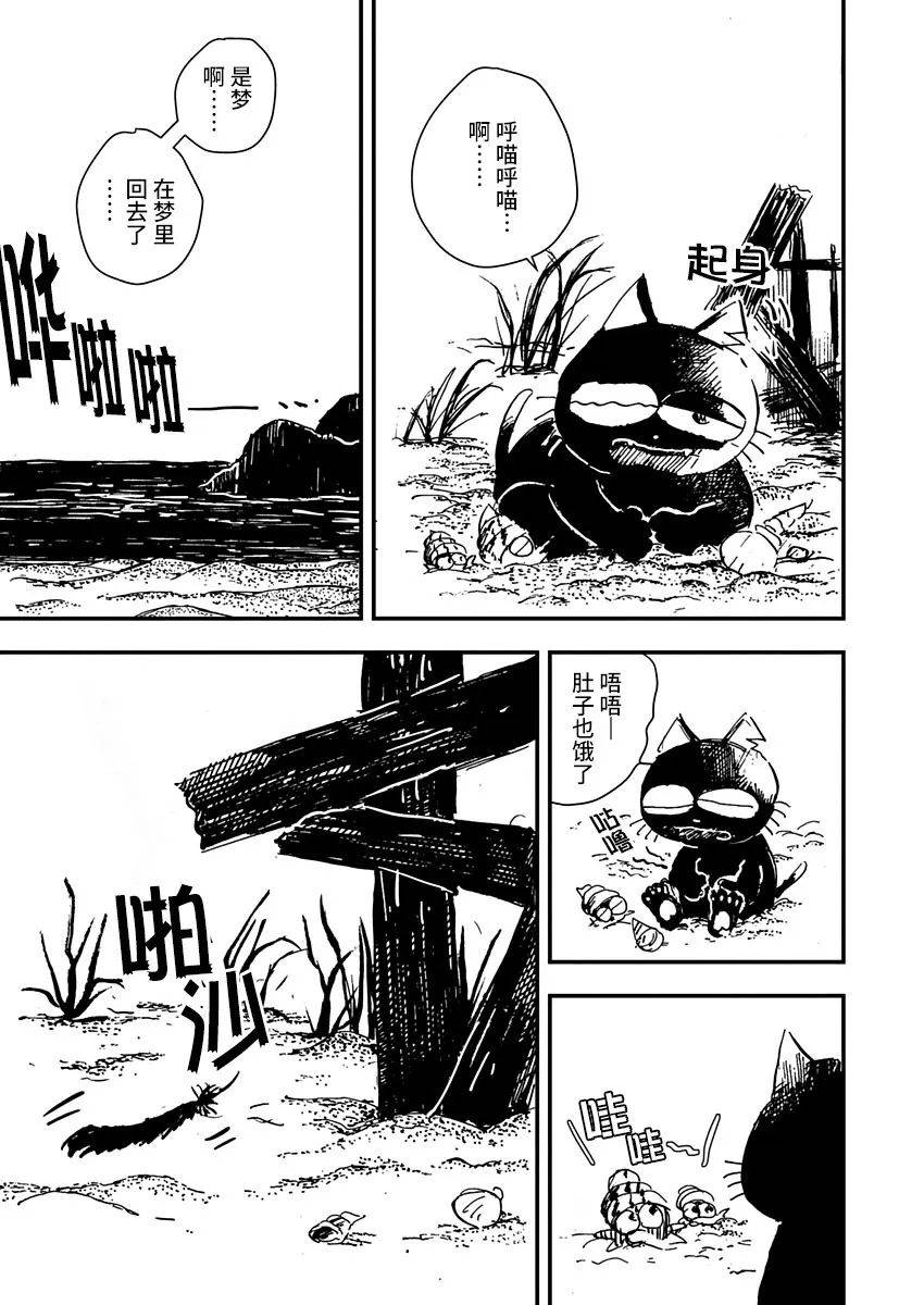 《黑猫小小的一生》漫画最新章节第11话免费下拉式在线观看章节第【3】张图片