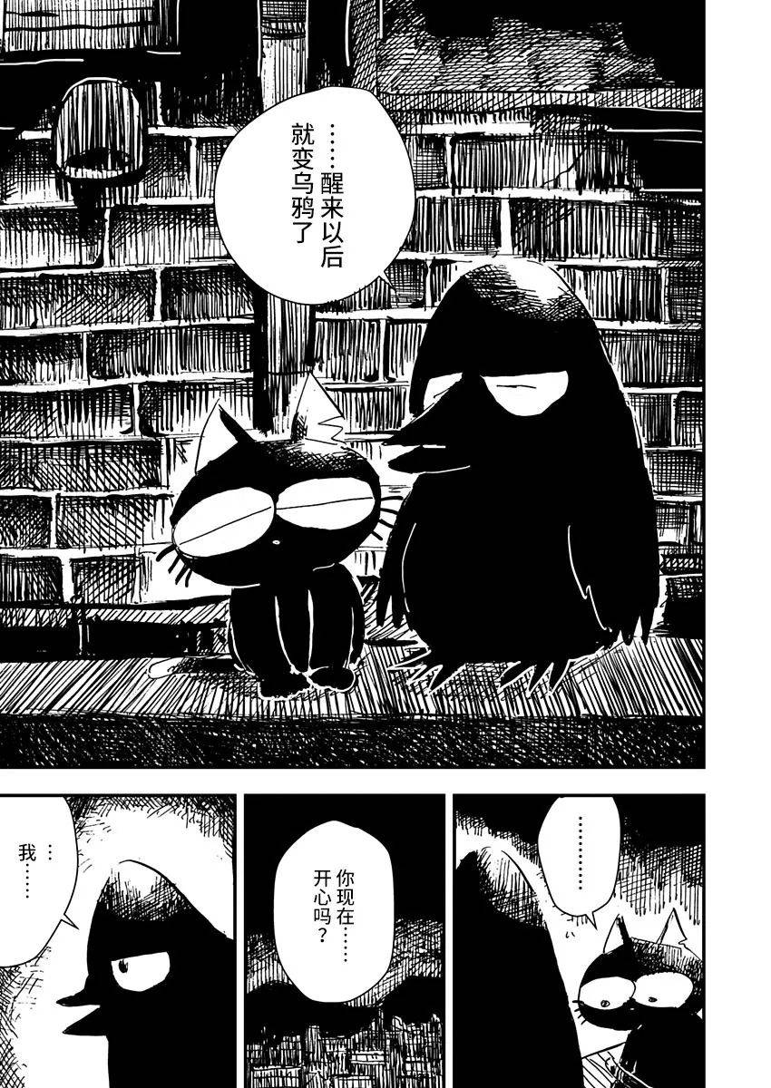 《黑猫小小的一生》漫画最新章节第11话免费下拉式在线观看章节第【19】张图片