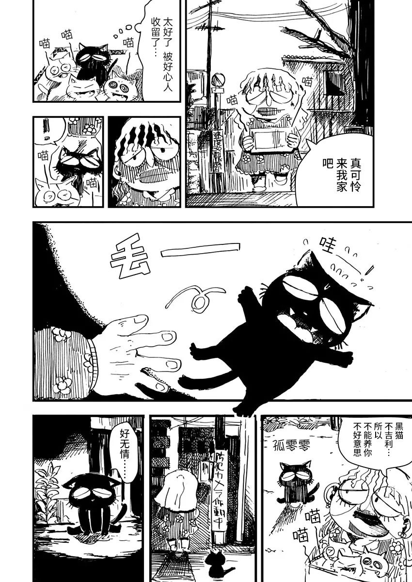 《黑猫小小的一生》漫画最新章节第2话免费下拉式在线观看章节第【8】张图片