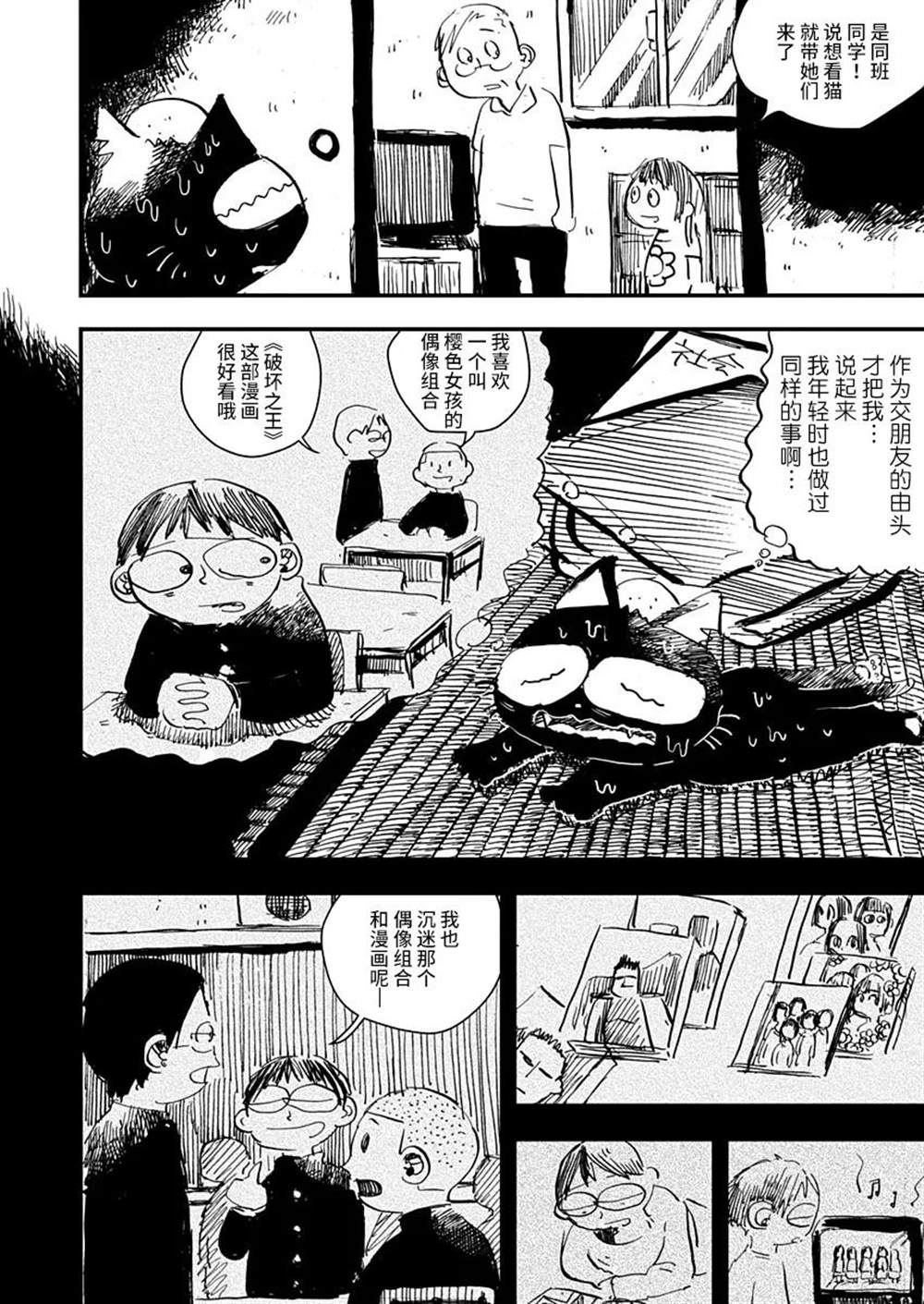 《黑猫小小的一生》漫画最新章节第14话免费下拉式在线观看章节第【16】张图片