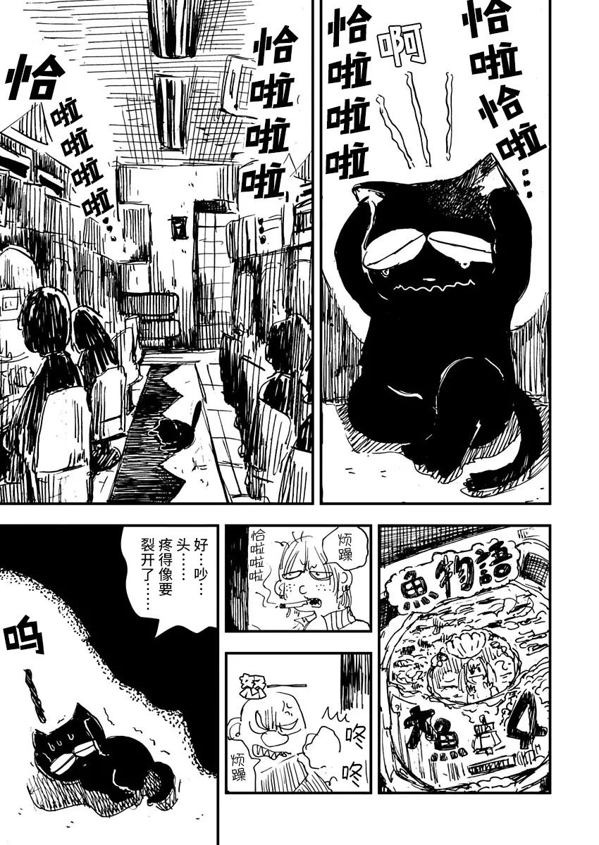 《黑猫小小的一生》漫画最新章节第2话免费下拉式在线观看章节第【3】张图片