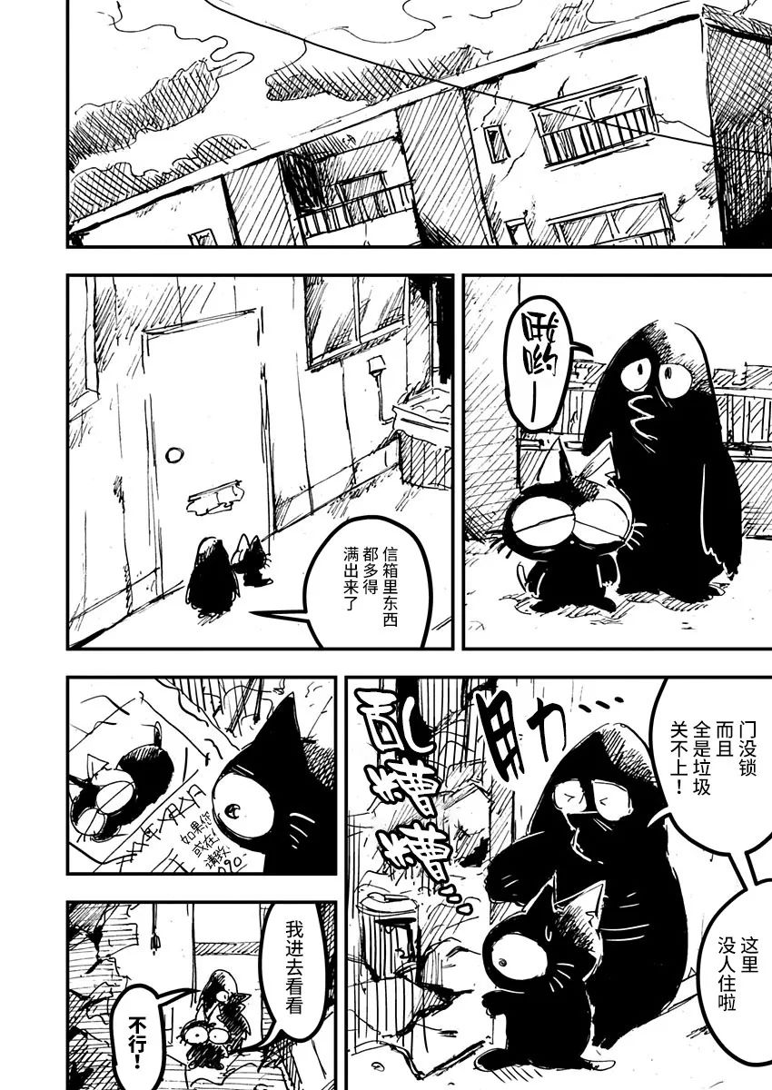 《黑猫小小的一生》漫画最新章节第20话免费下拉式在线观看章节第【18】张图片