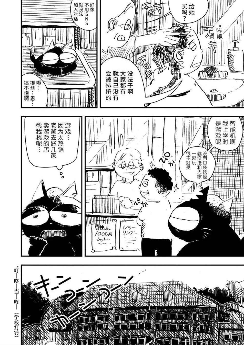 《黑猫小小的一生》漫画最新章节第14话免费下拉式在线观看章节第【12】张图片