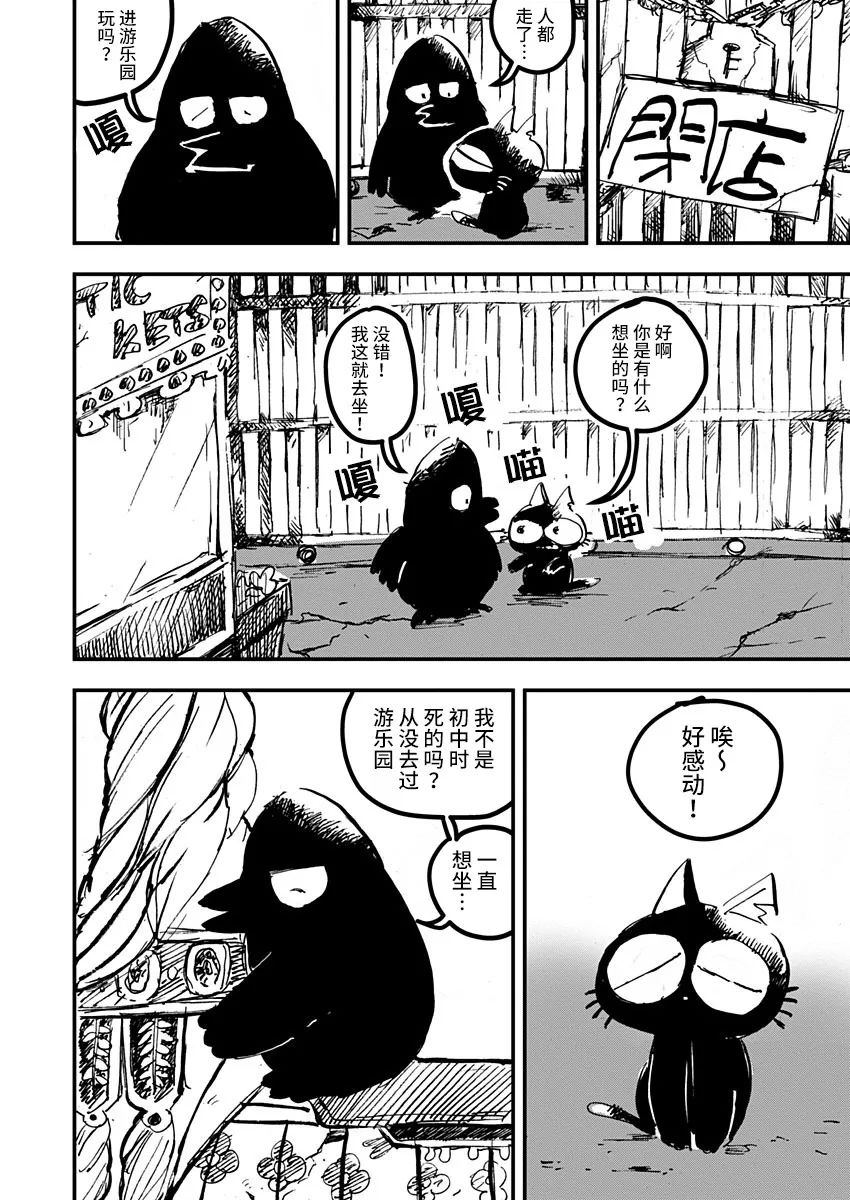 《黑猫小小的一生》漫画最新章节第16话免费下拉式在线观看章节第【20】张图片