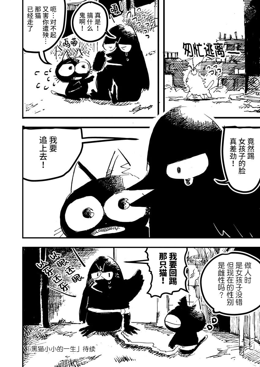 《黑猫小小的一生》漫画最新章节第18话免费下拉式在线观看章节第【20】张图片