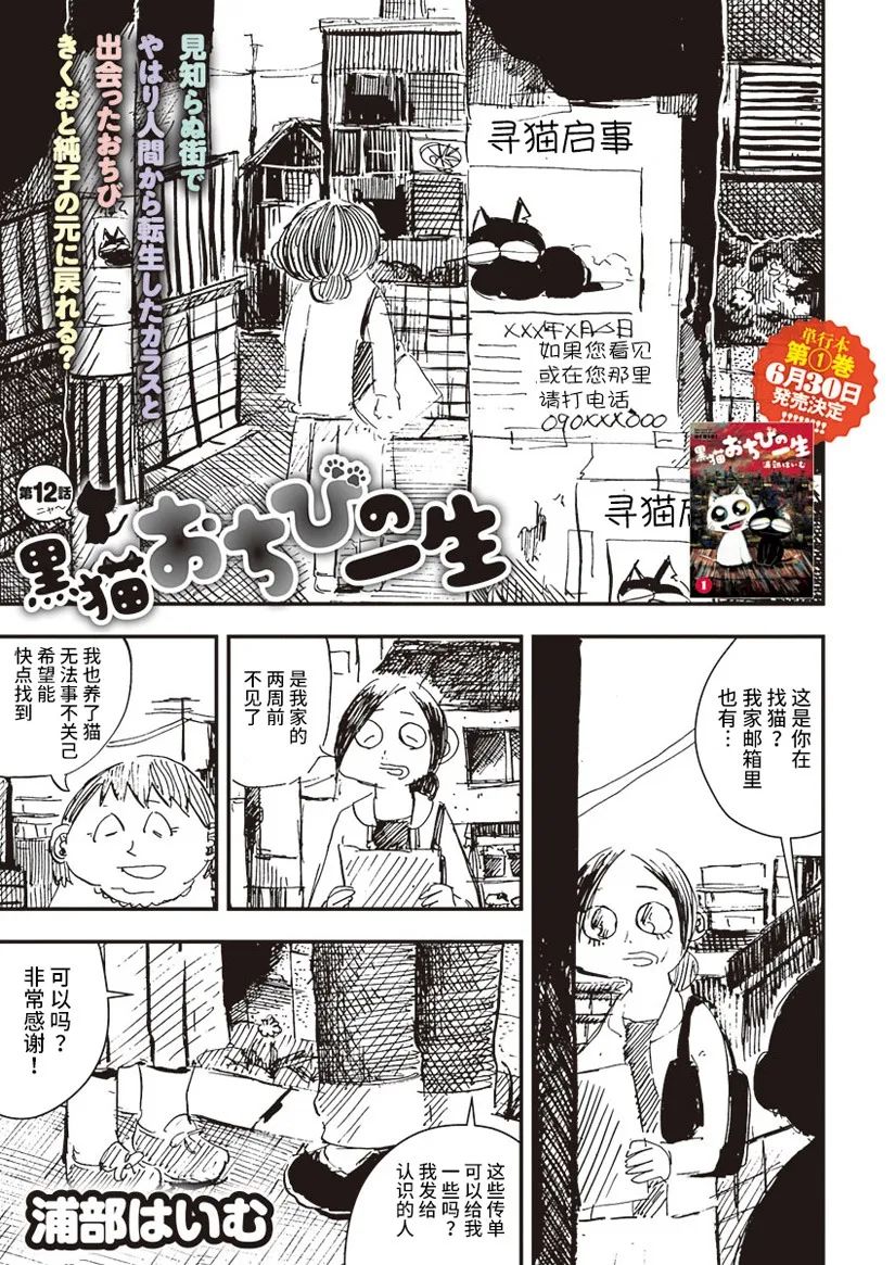 《黑猫小小的一生》漫画最新章节第12话免费下拉式在线观看章节第【1】张图片