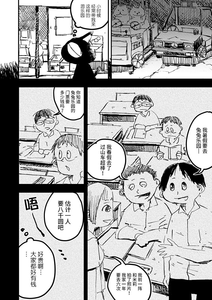 《黑猫小小的一生》漫画最新章节第16话免费下拉式在线观看章节第【10】张图片