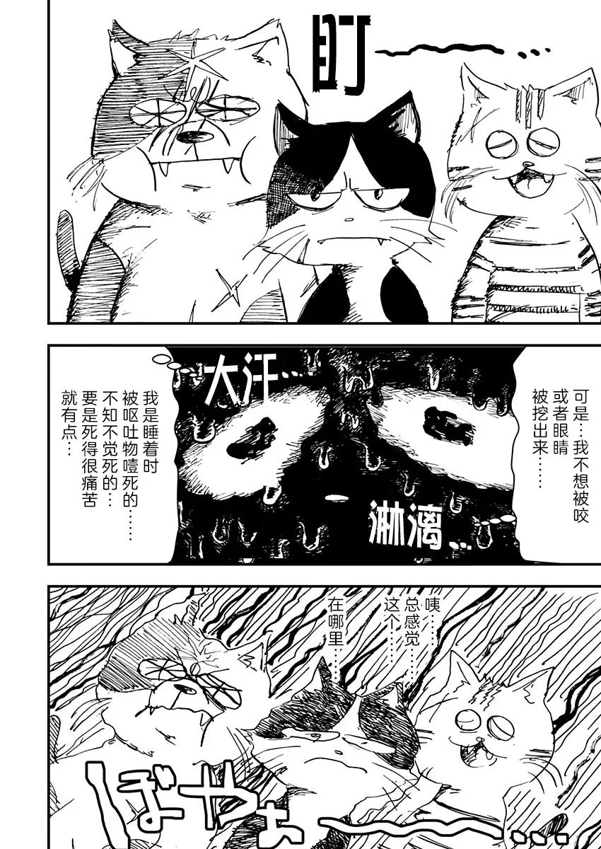 《黑猫小小的一生》漫画最新章节第4话免费下拉式在线观看章节第【10】张图片