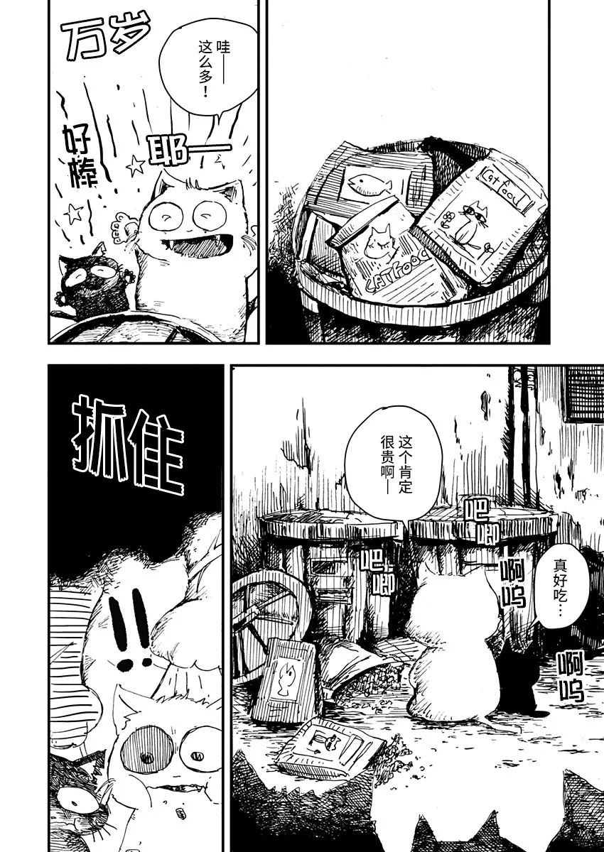 《黑猫小小的一生》漫画最新章节第4话免费下拉式在线观看章节第【4】张图片