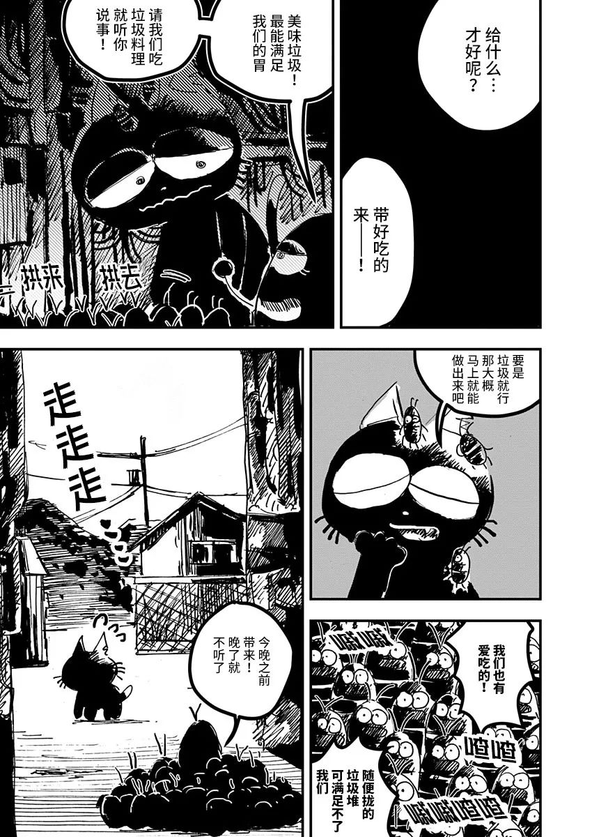 《黑猫小小的一生》漫画最新章节第15话免费下拉式在线观看章节第【8】张图片