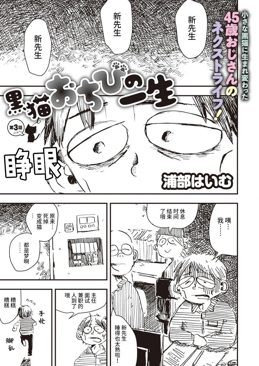 《黑猫小小的一生》漫画最新章节第3话免费下拉式在线观看章节第【1】张图片