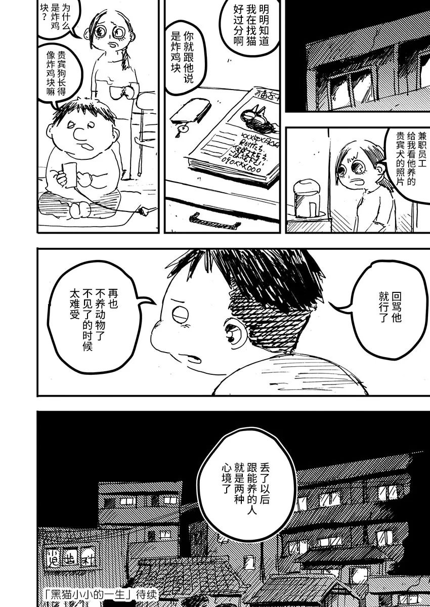 《黑猫小小的一生》漫画最新章节第17话免费下拉式在线观看章节第【20】张图片