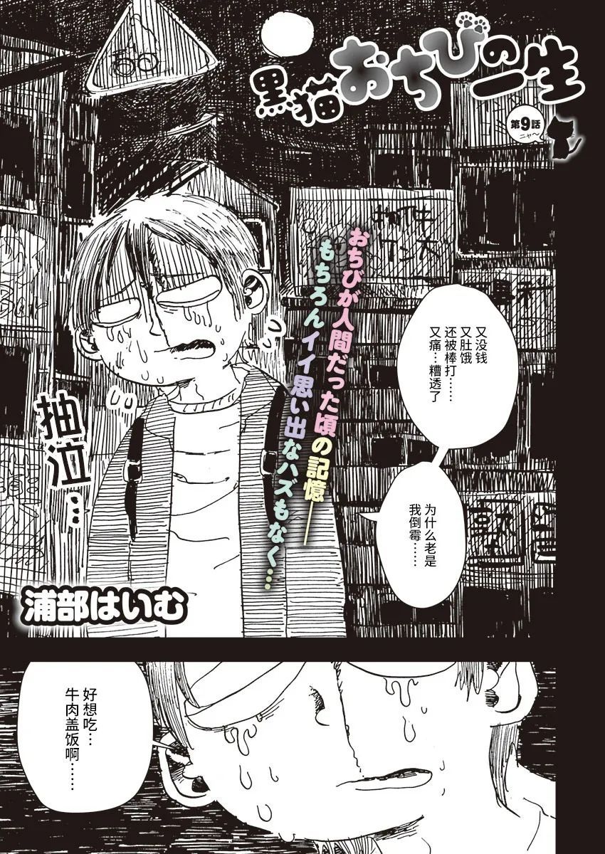 《黑猫小小的一生》漫画最新章节第9话免费下拉式在线观看章节第【3】张图片