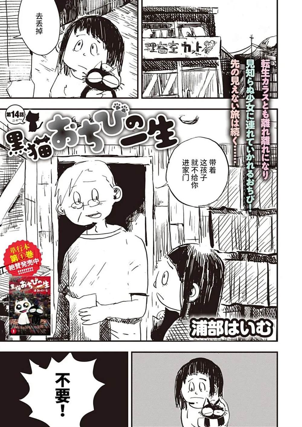 《黑猫小小的一生》漫画最新章节第14话免费下拉式在线观看章节第【1】张图片