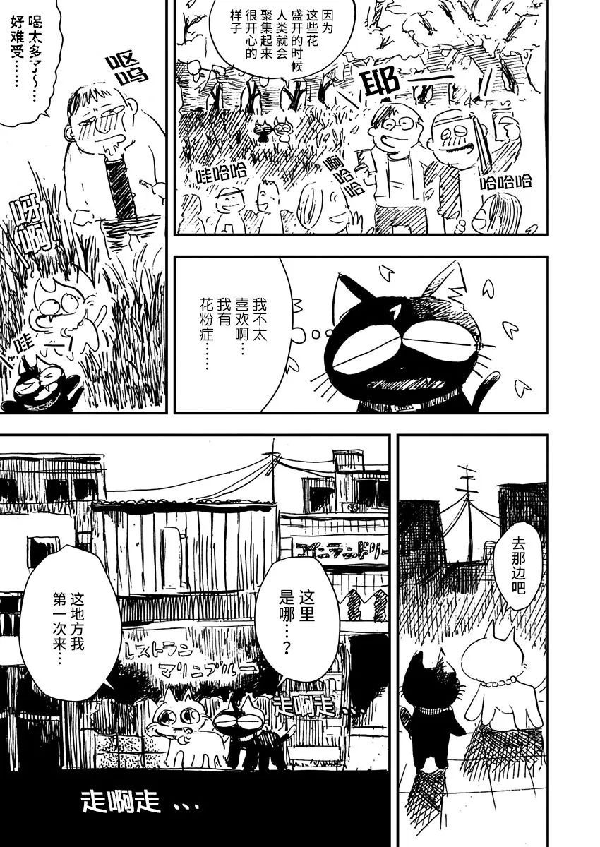 《黑猫小小的一生》漫画最新章节第9话免费下拉式在线观看章节第【11】张图片