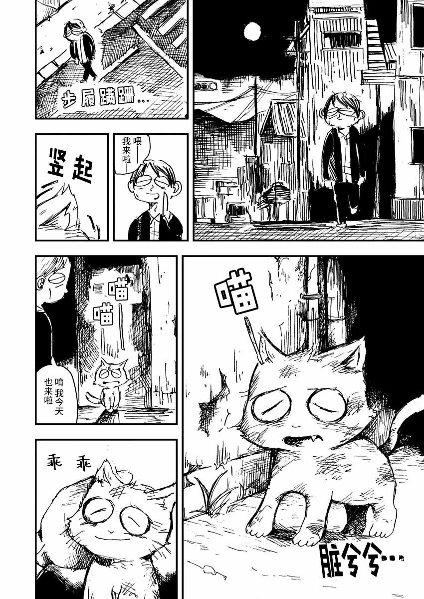 《黑猫小小的一生》漫画最新章节第1话免费下拉式在线观看章节第【4】张图片