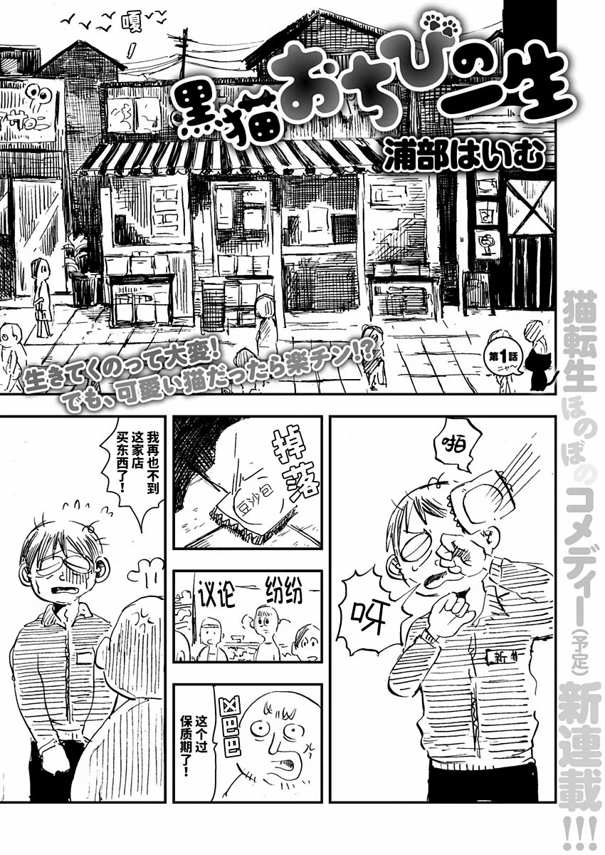 《黑猫小小的一生》漫画最新章节第1话免费下拉式在线观看章节第【1】张图片