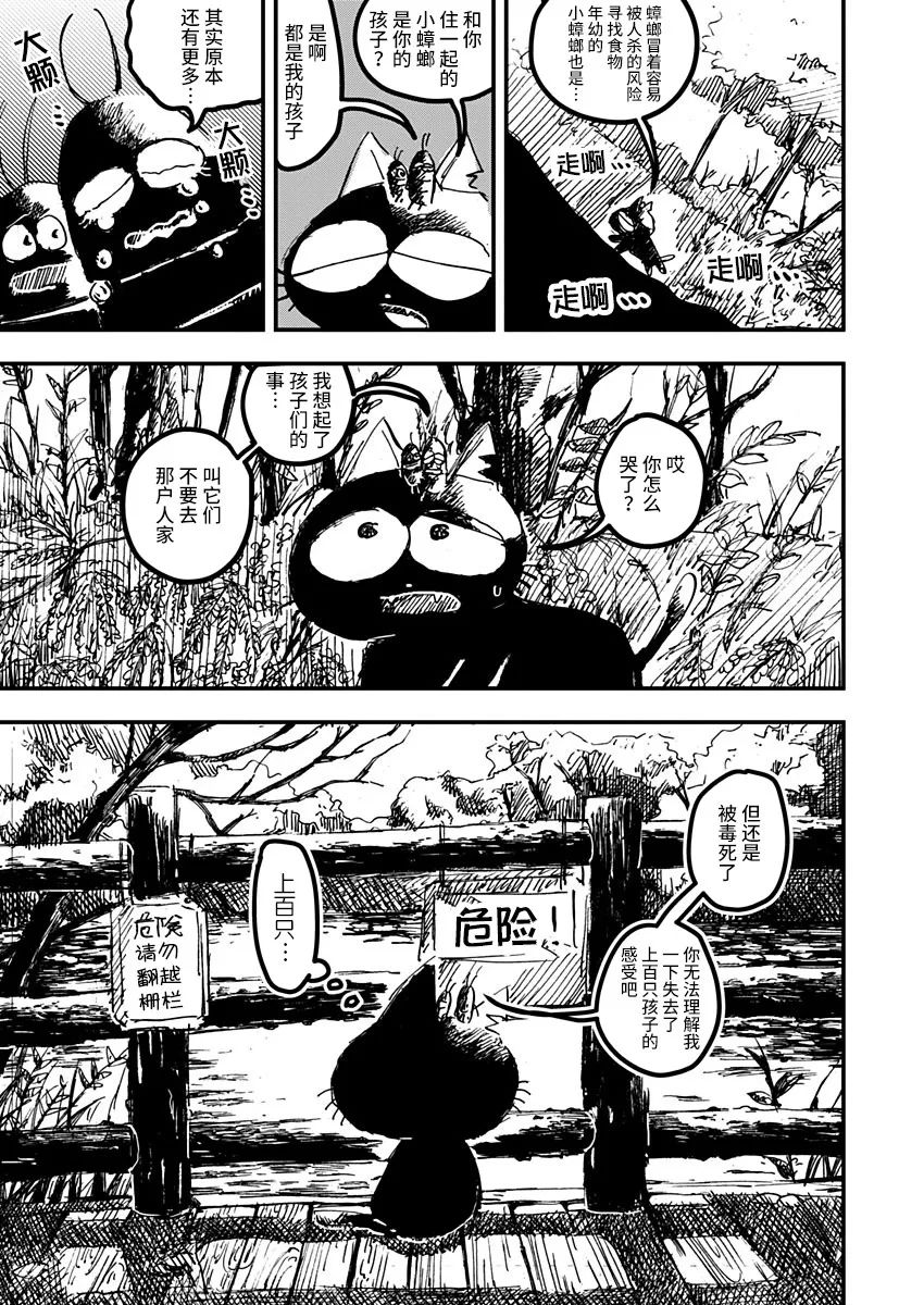 《黑猫小小的一生》漫画最新章节第16话免费下拉式在线观看章节第【7】张图片