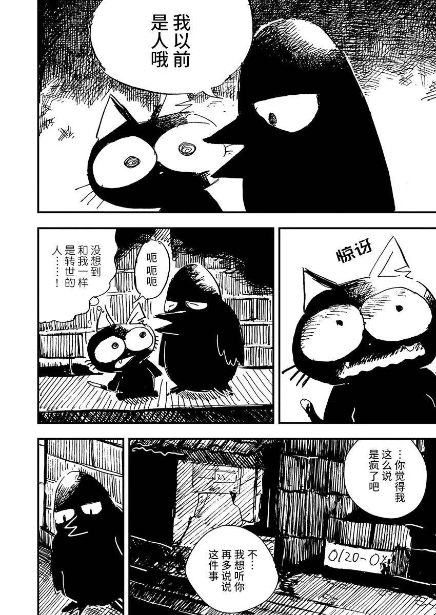 《黑猫小小的一生》漫画最新章节第11话免费下拉式在线观看章节第【14】张图片