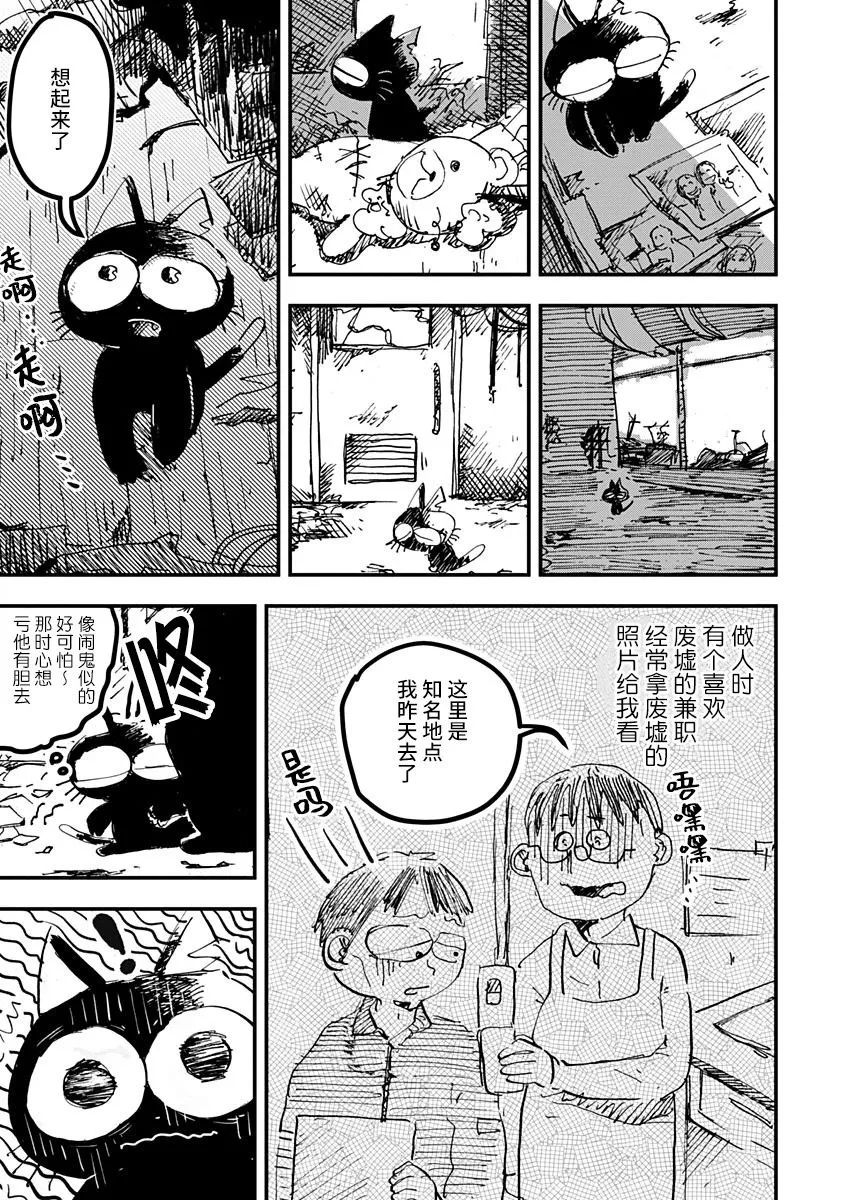 《黑猫小小的一生》漫画最新章节第18话免费下拉式在线观看章节第【9】张图片