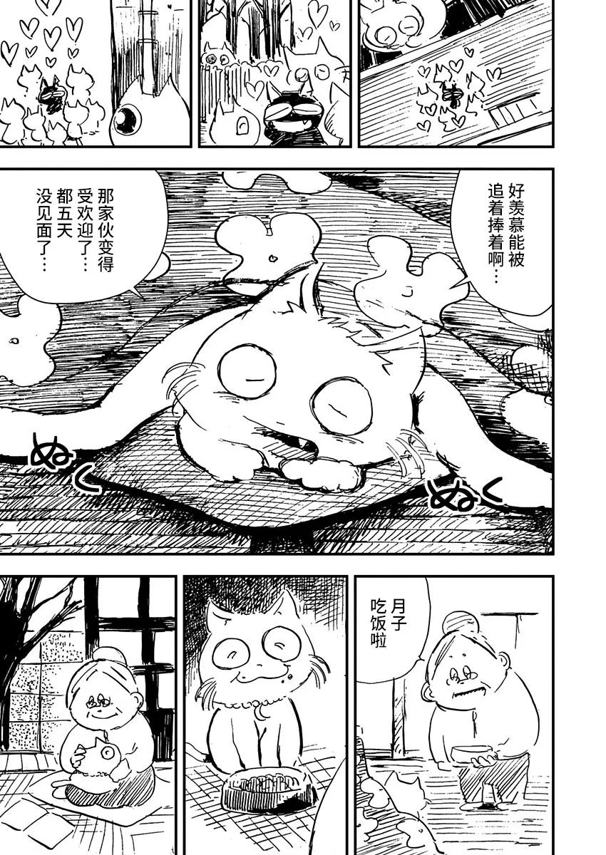 《黑猫小小的一生》漫画最新章节第8话免费下拉式在线观看章节第【5】张图片