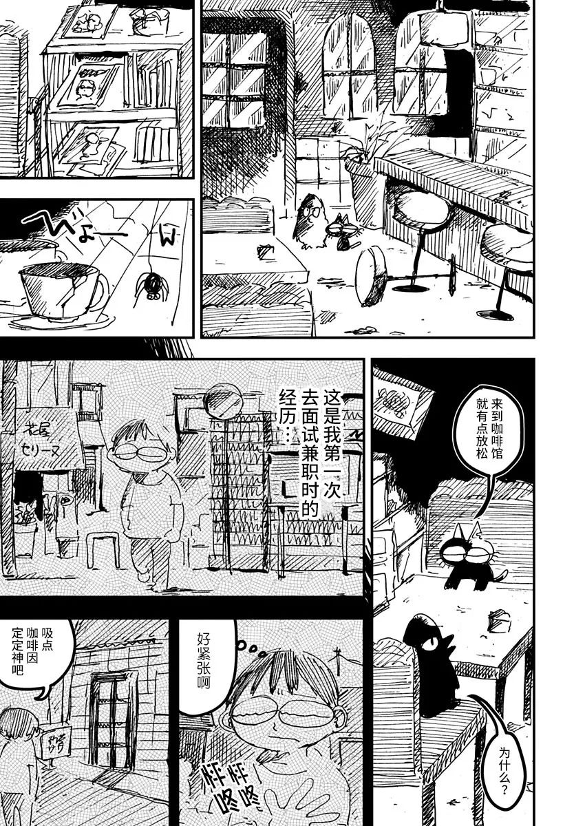 《黑猫小小的一生》漫画最新章节第17话免费下拉式在线观看章节第【13】张图片