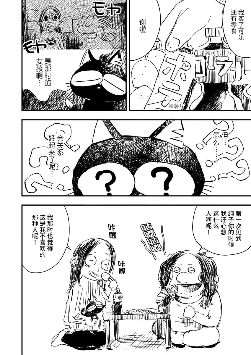 《黑猫小小的一生》漫画最新章节第8话免费下拉式在线观看章节第【10】张图片