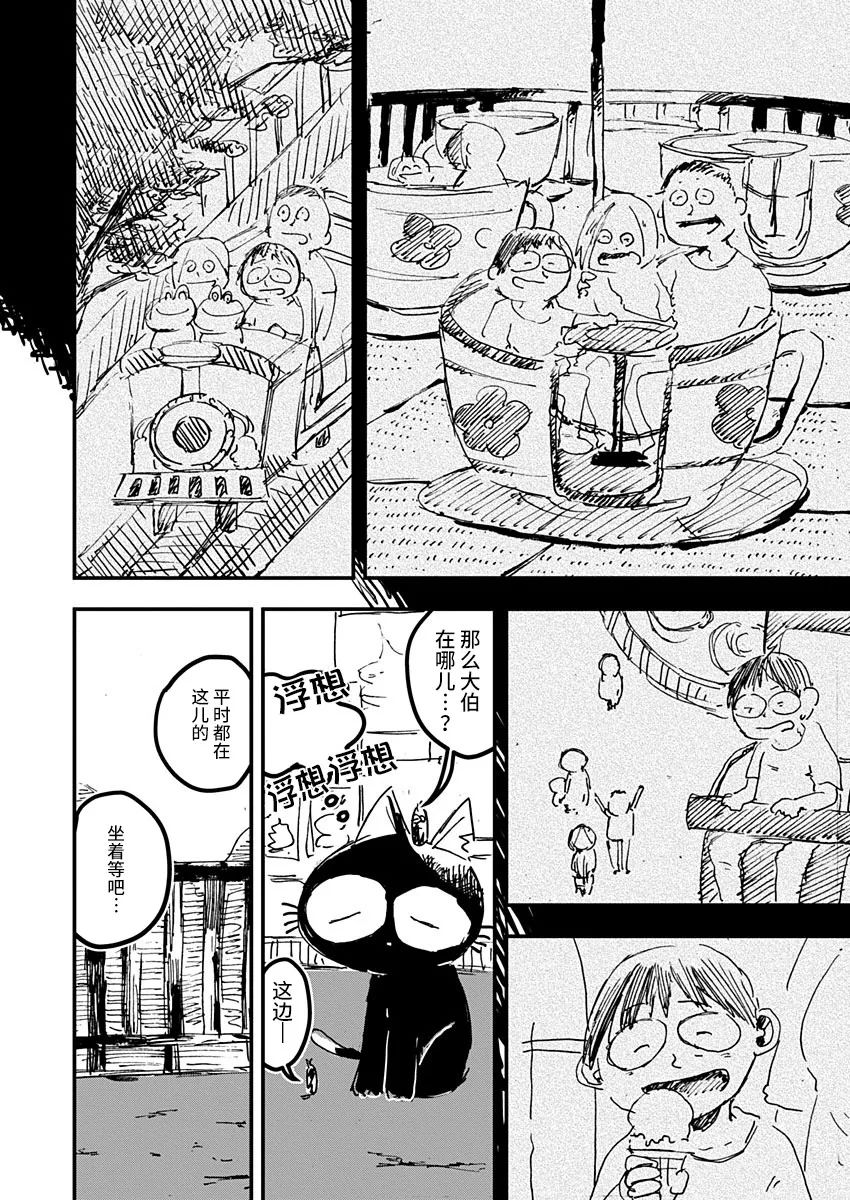 《黑猫小小的一生》漫画最新章节第16话免费下拉式在线观看章节第【12】张图片