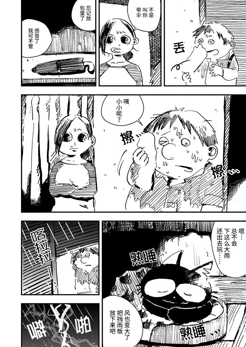 《黑猫小小的一生》漫画最新章节第10话免费下拉式在线观看章节第【4】张图片