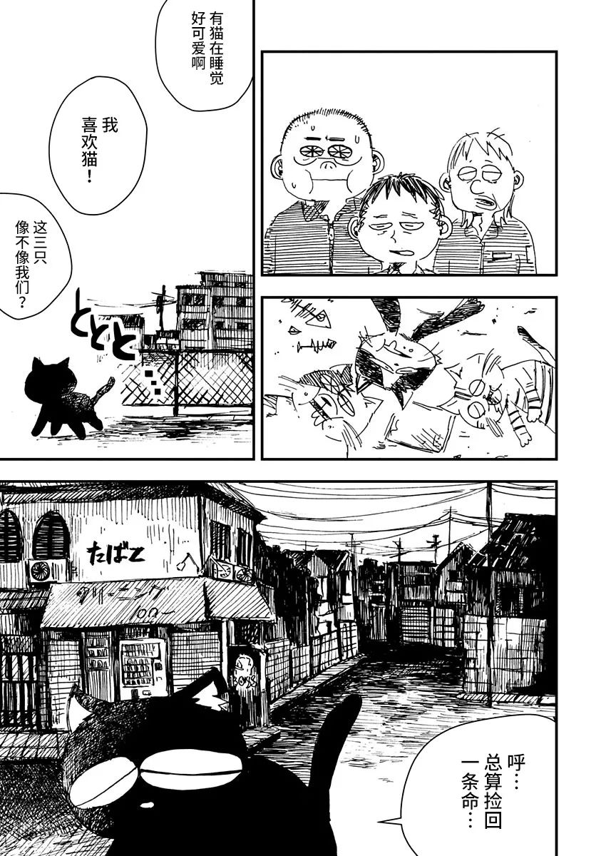 《黑猫小小的一生》漫画最新章节第4话免费下拉式在线观看章节第【19】张图片