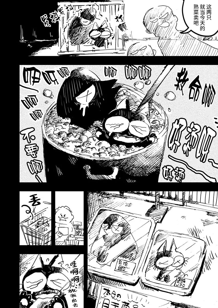 《黑猫小小的一生》漫画最新章节第20话免费下拉式在线观看章节第【2】张图片