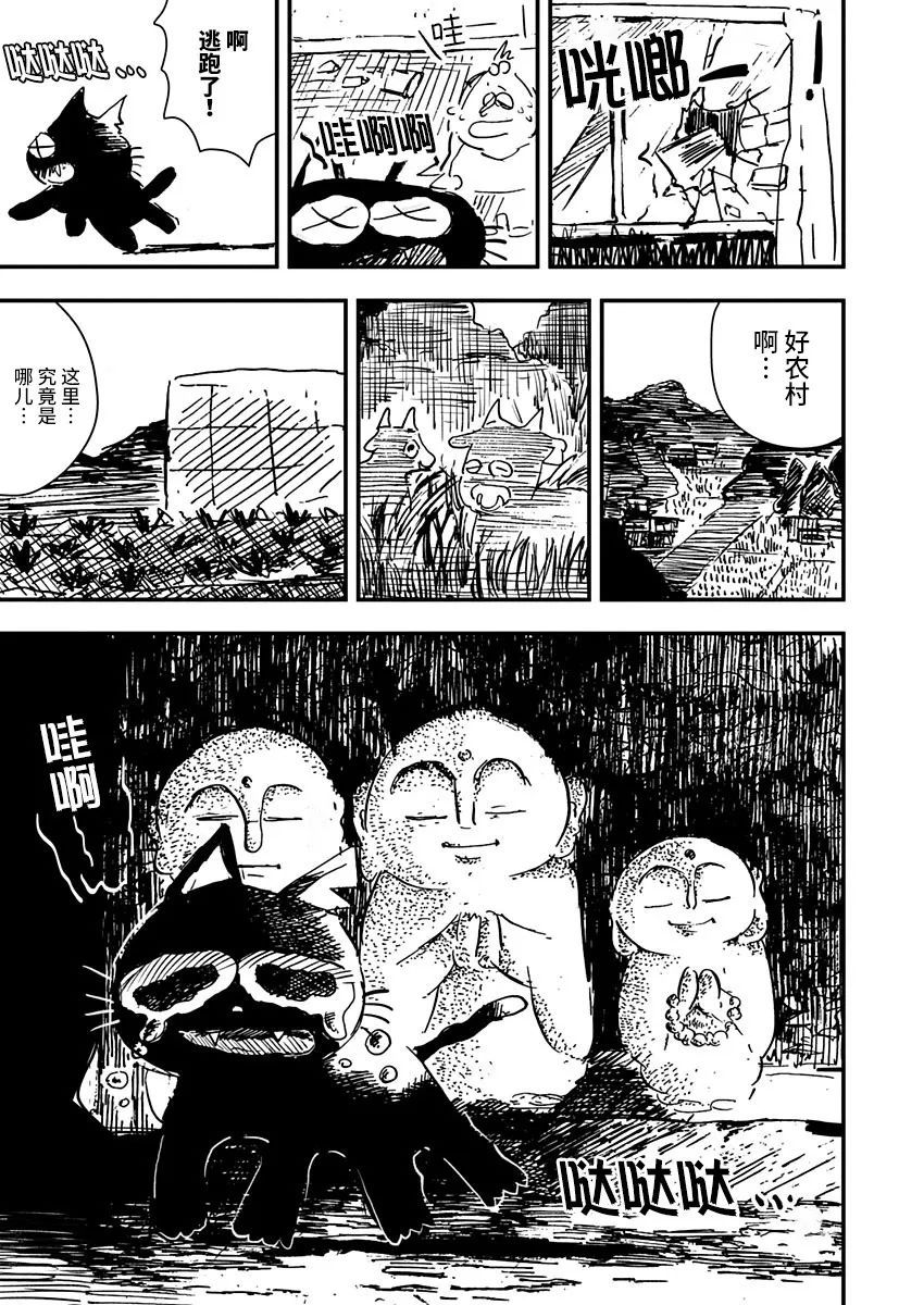 《黑猫小小的一生》漫画最新章节第10话免费下拉式在线观看章节第【13】张图片