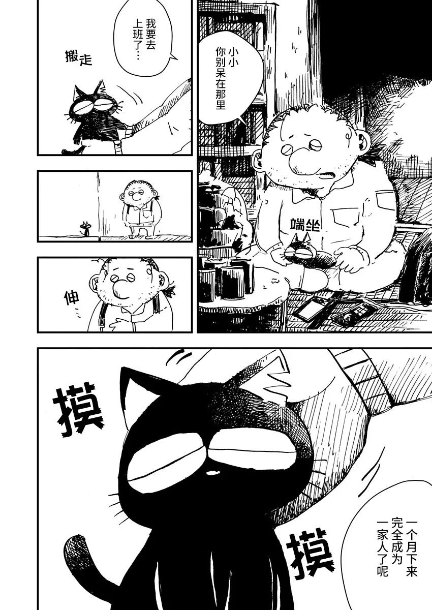 《黑猫小小的一生》漫画最新章节第6话免费下拉式在线观看章节第【2】张图片